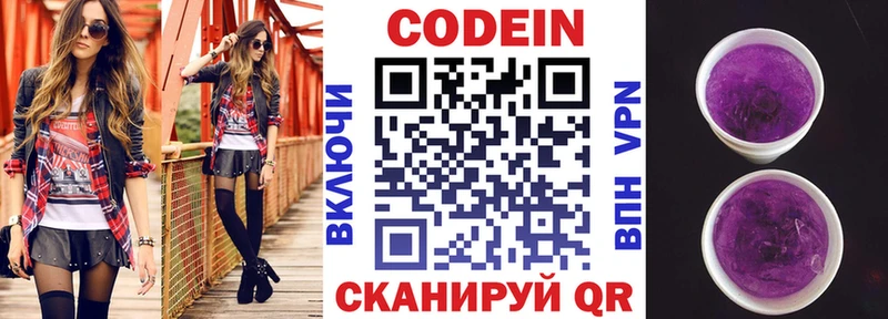 купить наркотики цена  Коряжма  блэк спрут ссылки  Кодеин Purple Drank 